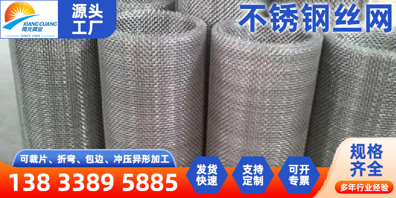 德州市不锈钢编织网过滤筛网 - 一站式服务
